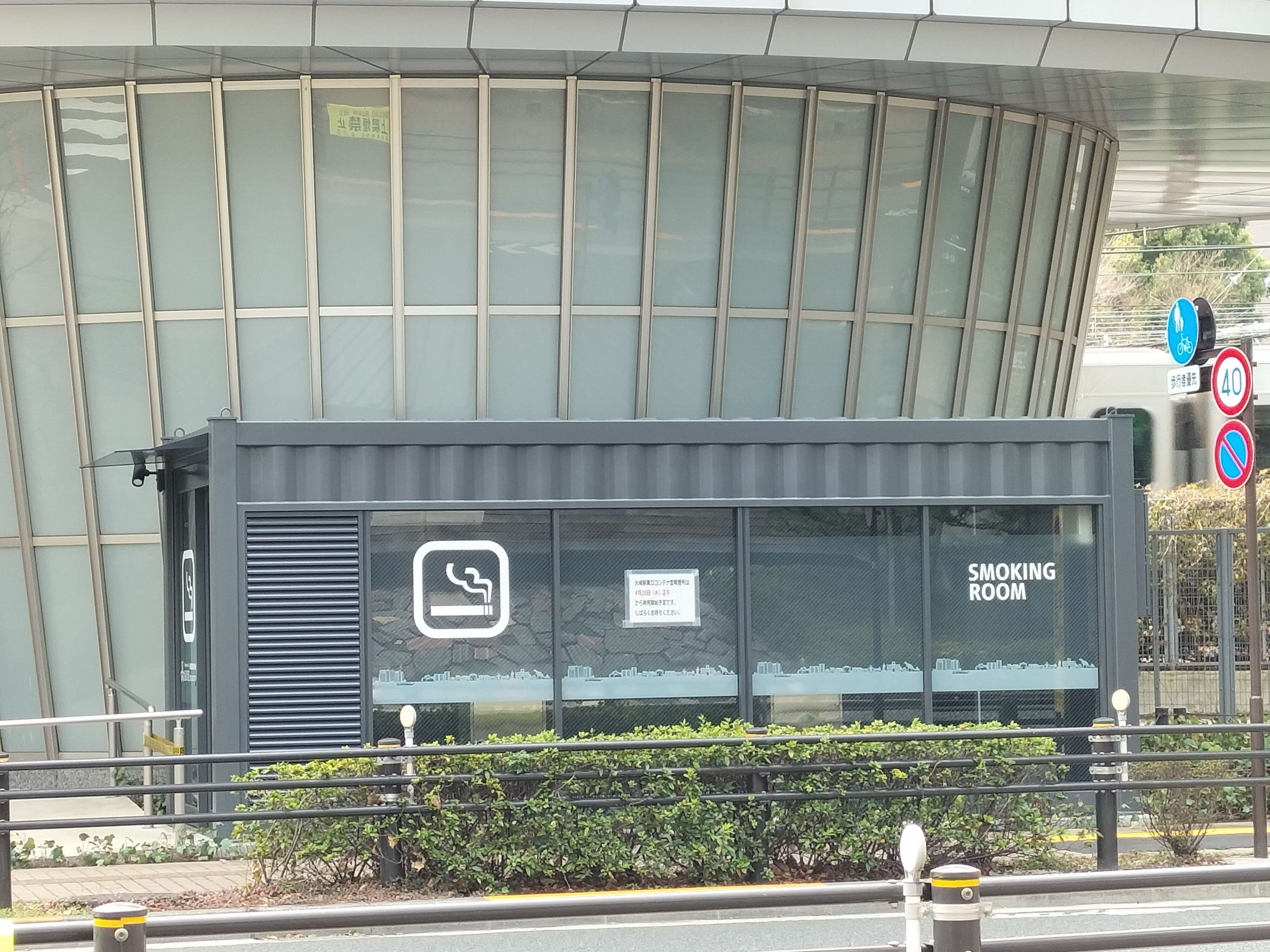 大崎駅東口コンテナ型喫煙所の写真