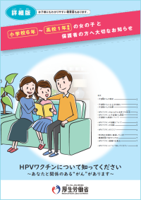 R4.2月改訂_小学校６年～高校１年相当 女の子と保護者の方へ大切なお知らせ（概要版）