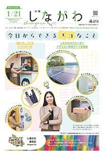 令和8年1月21日号
