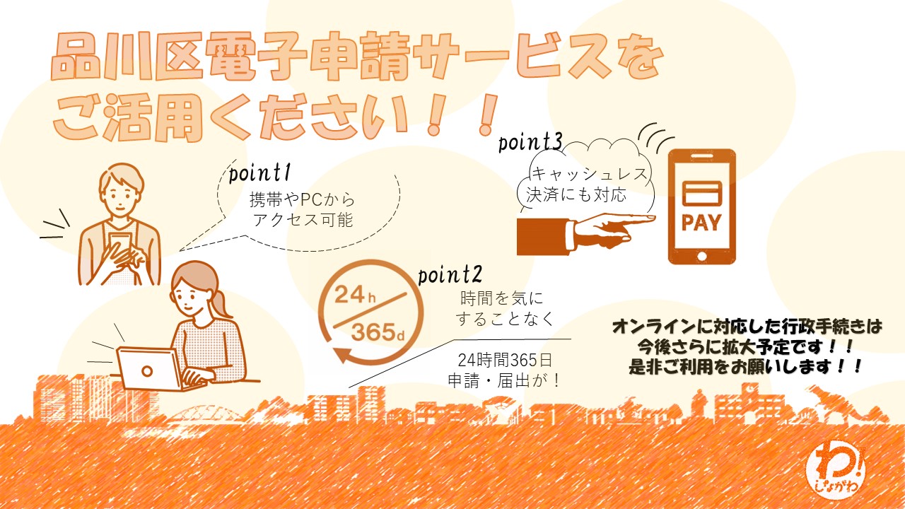 電子申請サービスのロゴ画像