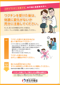 ＨＰＶワクチンを受けたお子様と保護者の方へ（表紙画像データ）