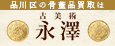 古美術永澤