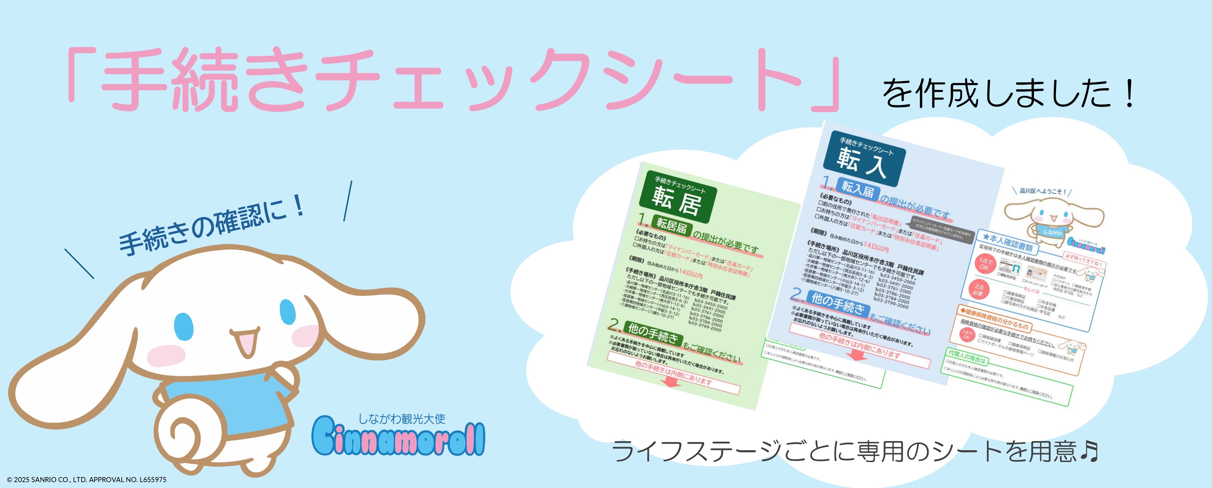 「手続きチェックシート」を作成しました！