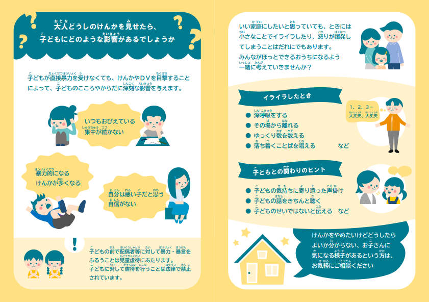 夫婦喧嘩のリーフレット