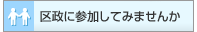�搭�ɎQ�����Ă݂܂���