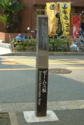 由来の碑(2)