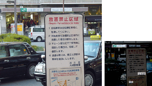 目黒駅証拠写真1