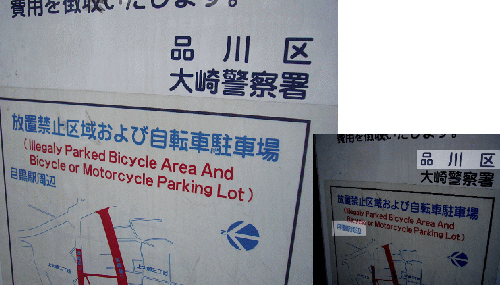 目黒駅証拠写真2