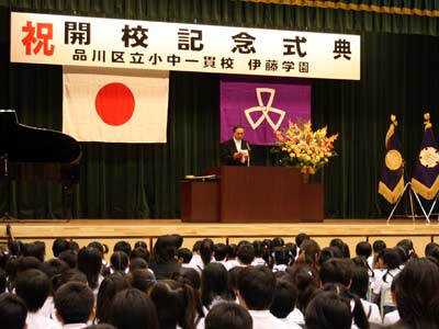 伊藤学園　開校記念式典