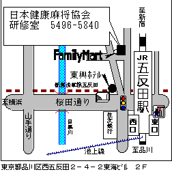 日本健康麻将協会研修室(品川区西五反田2-4-2東海ビル2階)