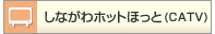 ���Ȃ���z�b�g�ق��ƁiCATV�j