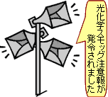 光化学スモッグ防災無線