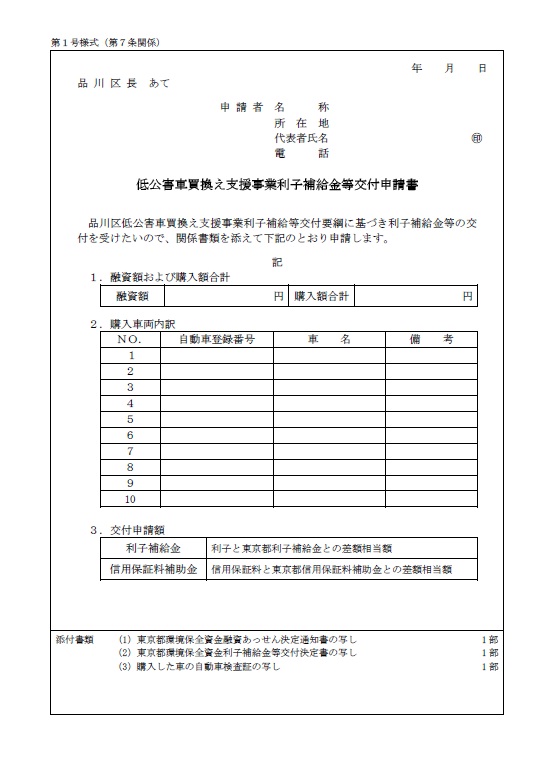 低公害車申請書の画像