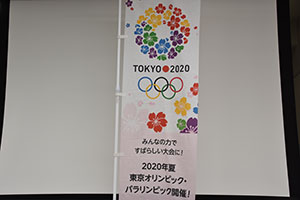 2020年東京五輪・パラリンピックのぼり