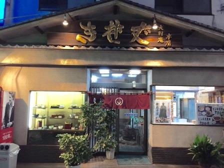 大村庵の店先