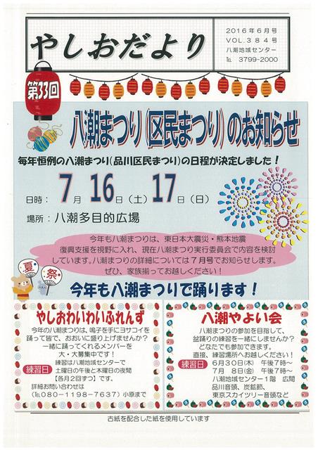やしおだより画像2016年6月