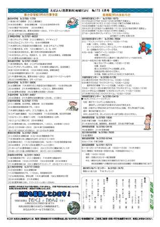 えばよん地域だより 6月号 No.173 裏