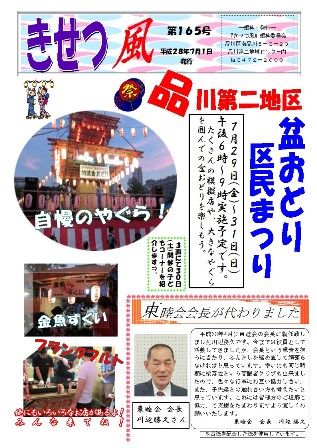 盆おどりと区民まつり紹介