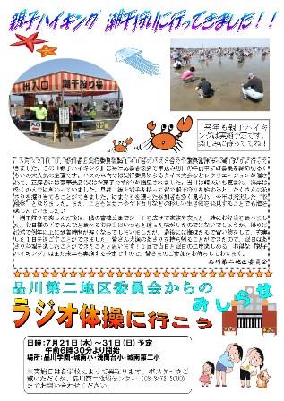 品川第二地区委員会から報告等
