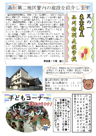 都立品川特別支援学校紹介