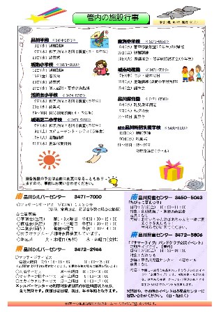 管内施設の紹介