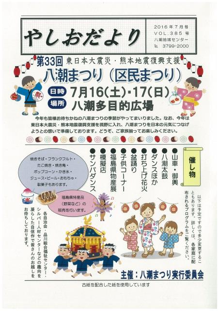 やしおだより画像2016年7月
