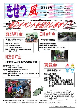 町会さん夏のイベント