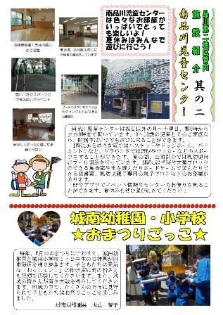 おまつりごっこと南品川児童センター紹介