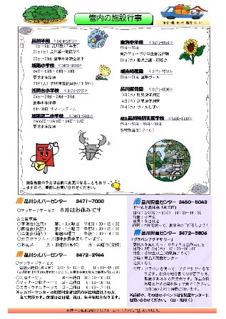 管内施設の紹介