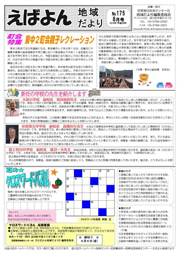 えばよん地域だより 8月号 No.175 表