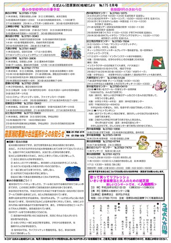 えばよん地域だより 8月号 No.175 裏
