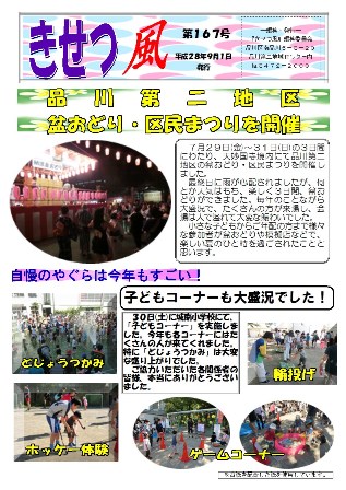 盆おどり・区民まつり報告