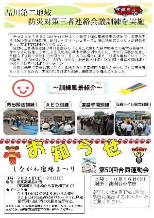 防災対策三者連絡会議訓練など