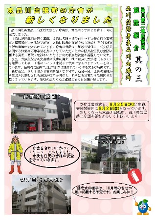 品川消防署東品川出張所の新庁舎オープン