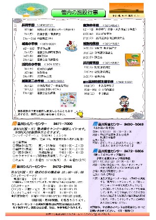 管内施設の紹介
