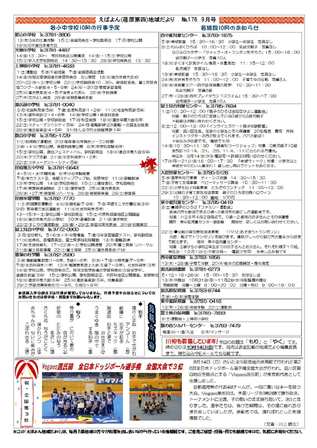 えばよん地域だより 平成28年 9月号 No.176 裏
