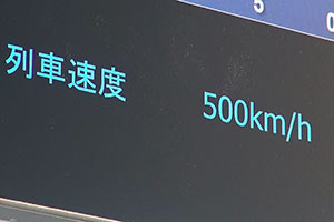 列車速度　時速500キロ