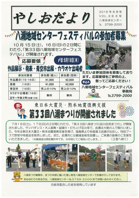 やしおだより画像2016年8月
