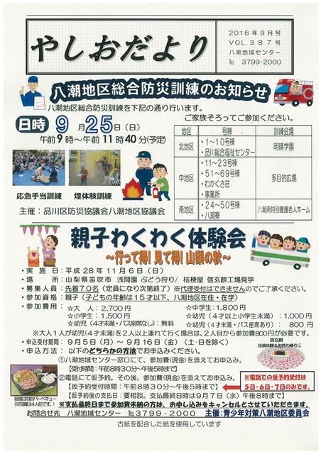 やしおだより画像2016年9月