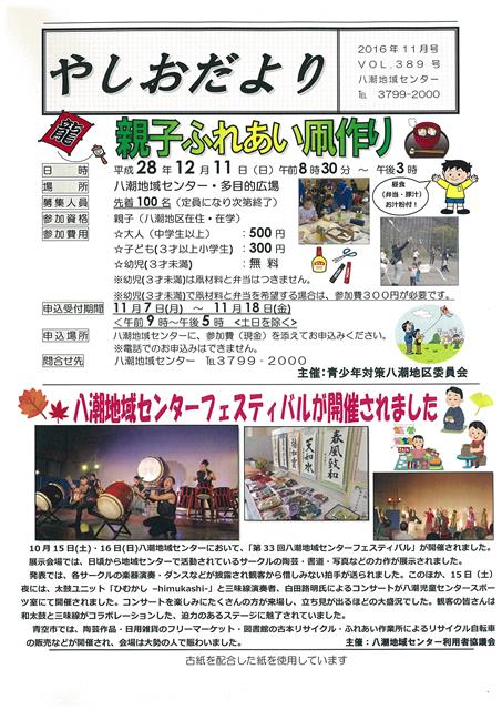 やしおだより画像2016年11月