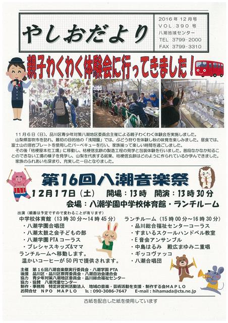 やしおだより画像2016年12月