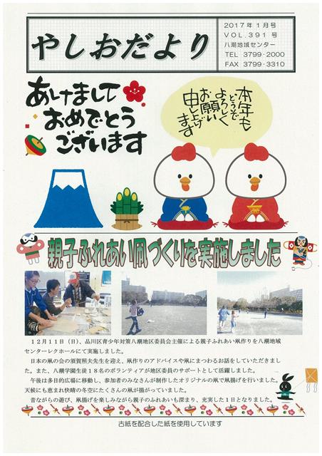 やしおだより画像2017年1月