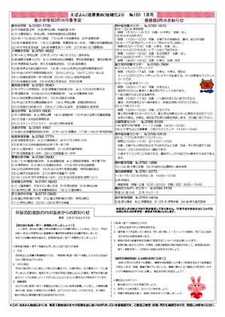 えばよん地域だより 平成29年 1月号 No.180 裏