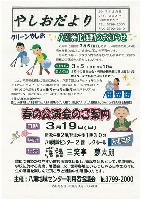 やしおだより2017年2月