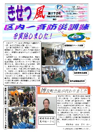 区内一斉防災訓練など