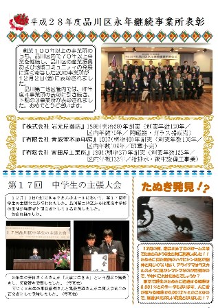 品川区永年継続事業所など