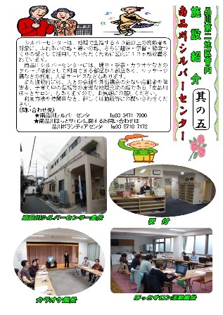 南品川シルバーセンター紹介