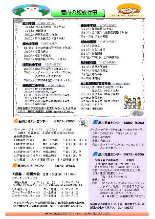 管内施設の紹介