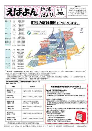 えばよん地域だより 平成29年 2月号 No.181 表