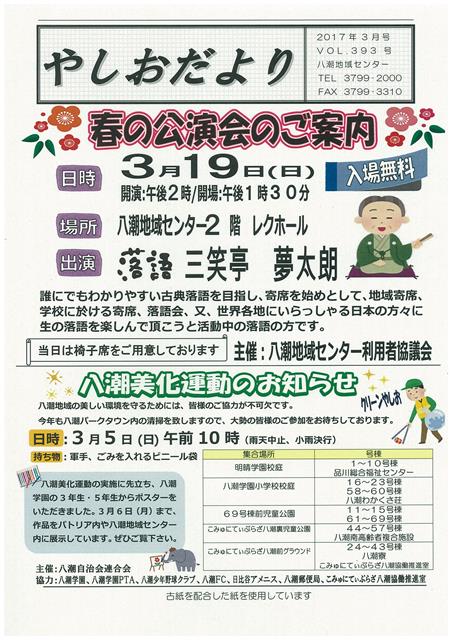 やしおだより画像2017年3月